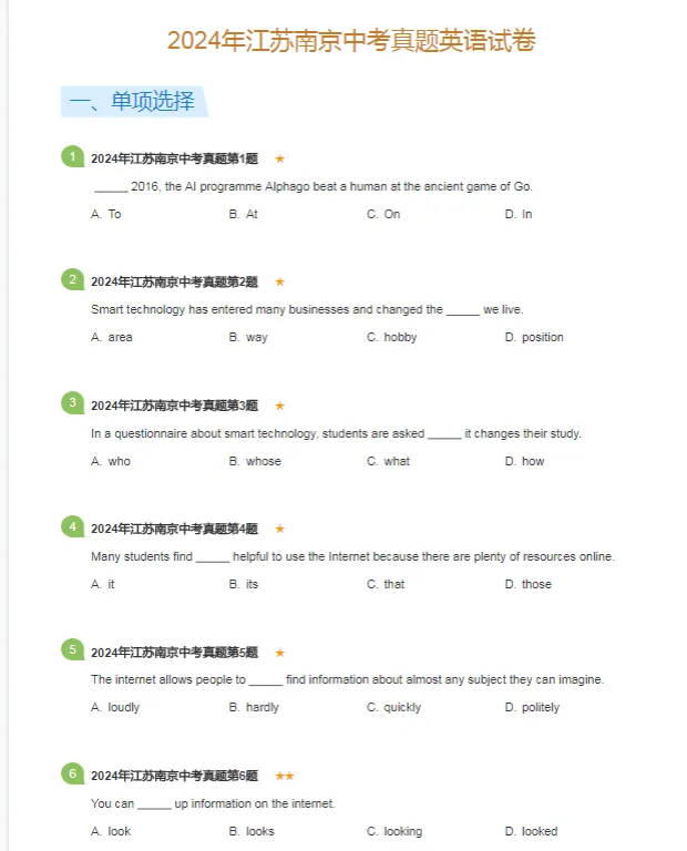 2011-2024学年南京各区中考英语真题及答案解析 第6张