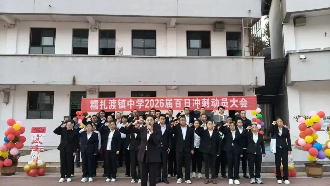 “奋战百日,圆梦中考” 第20张 “奋战百日,圆梦中考” 第20张