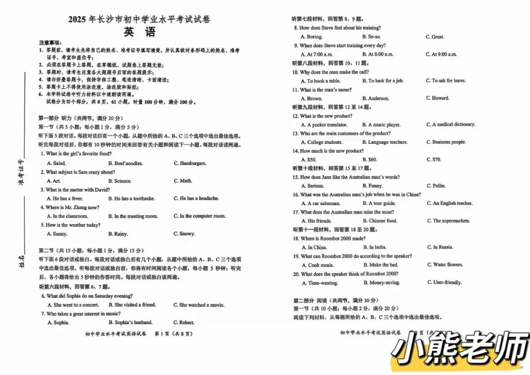 长沙中考倒计时100天!孩子英语想要逆袭,严格按照这3步走 第7张 长沙中考倒计时100天!孩子英语想要逆袭,严格按照这3步走 第7张