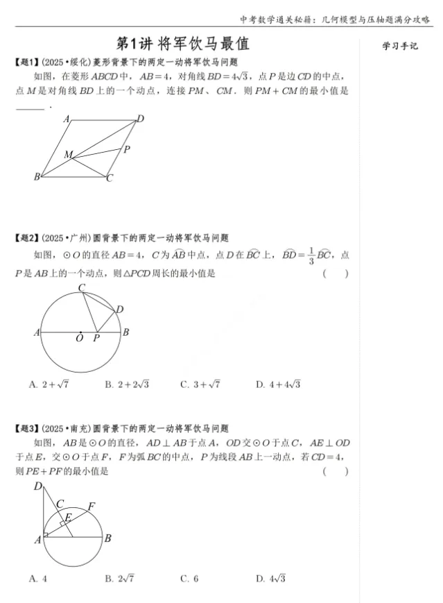 【初中】中考数学几何模型大全:入门到压轴真题整理 第2张