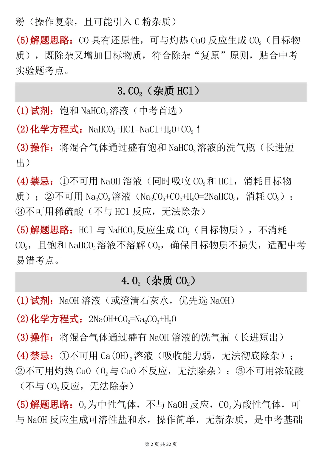 中考必背【50组中考化学除杂常考题型解析】,可打印 快收藏 第2张