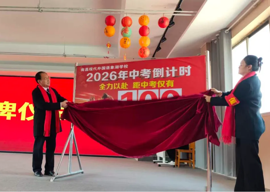 百日砺剑 逐梦中考 | 2026届中考百日誓师大会 第5张
