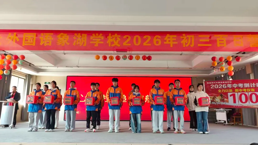百日砺剑 逐梦中考 | 2026届中考百日誓师大会 第11张