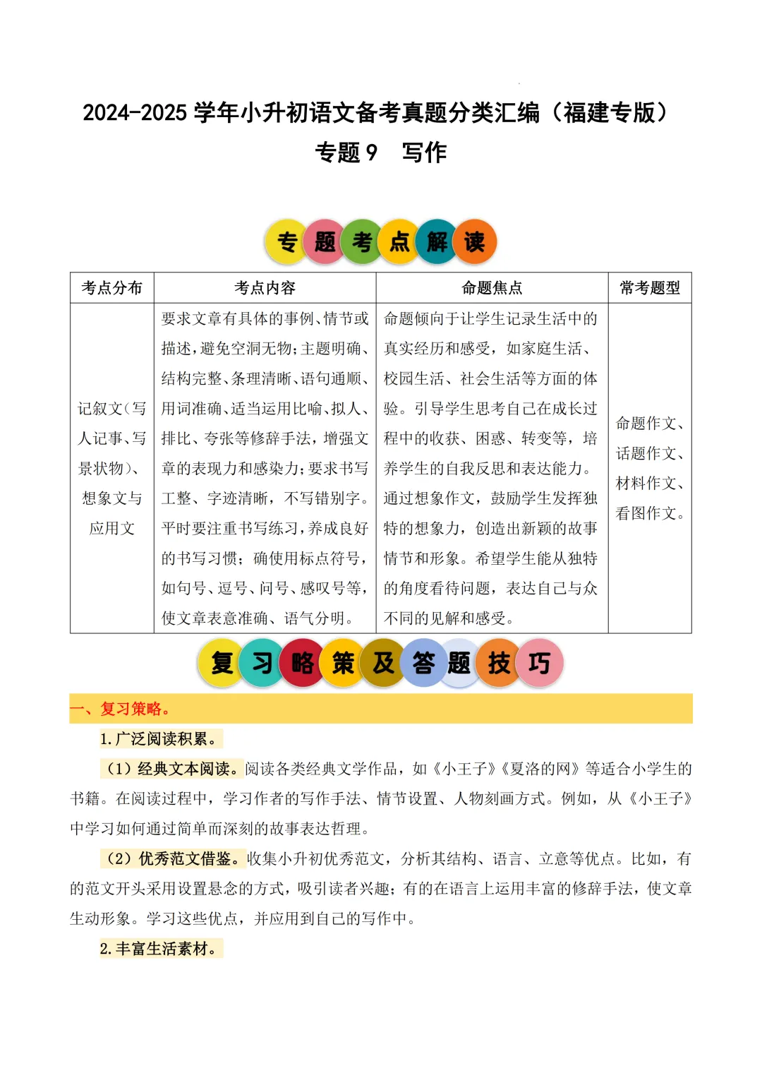 福建省2025年小升初语文备考真题分类汇编试卷(五) 第2张