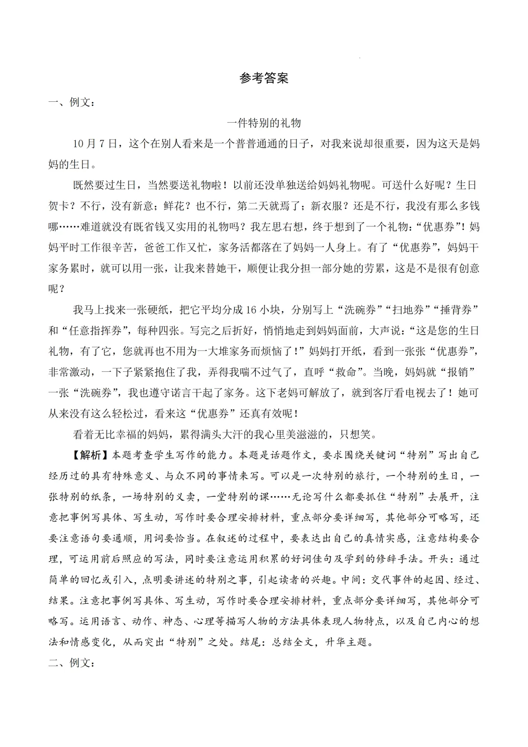 福建省2025年小升初语文备考真题分类汇编试卷(五) 第3张