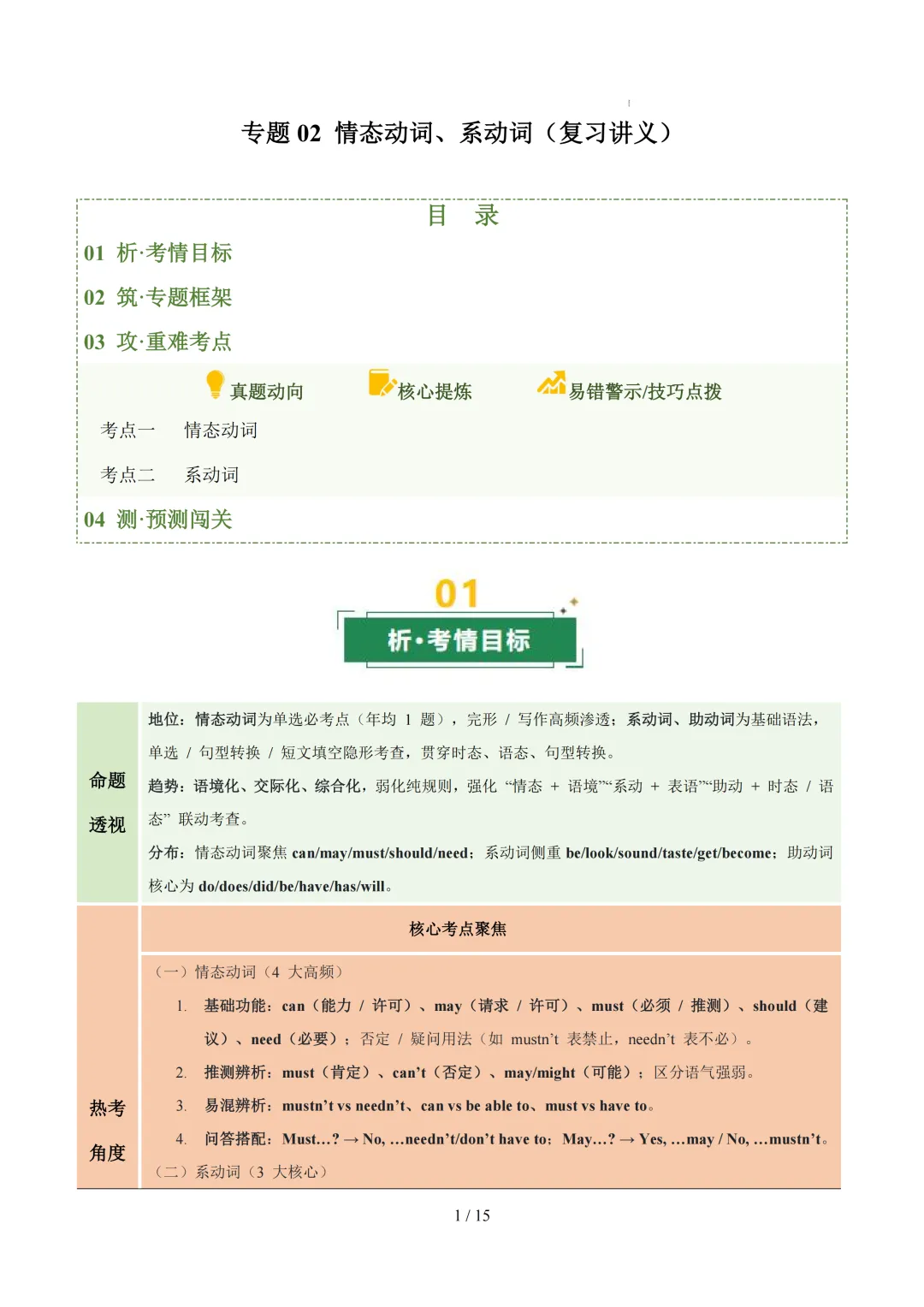 福建省2026年中考英语二轮复习讲练测试卷(一) 第1张