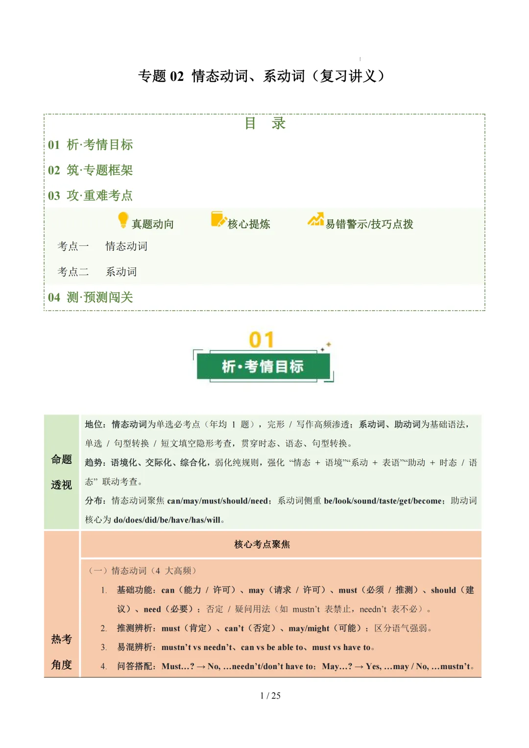 福建省2026年中考英语二轮复习讲练测试卷(一) 第2张
