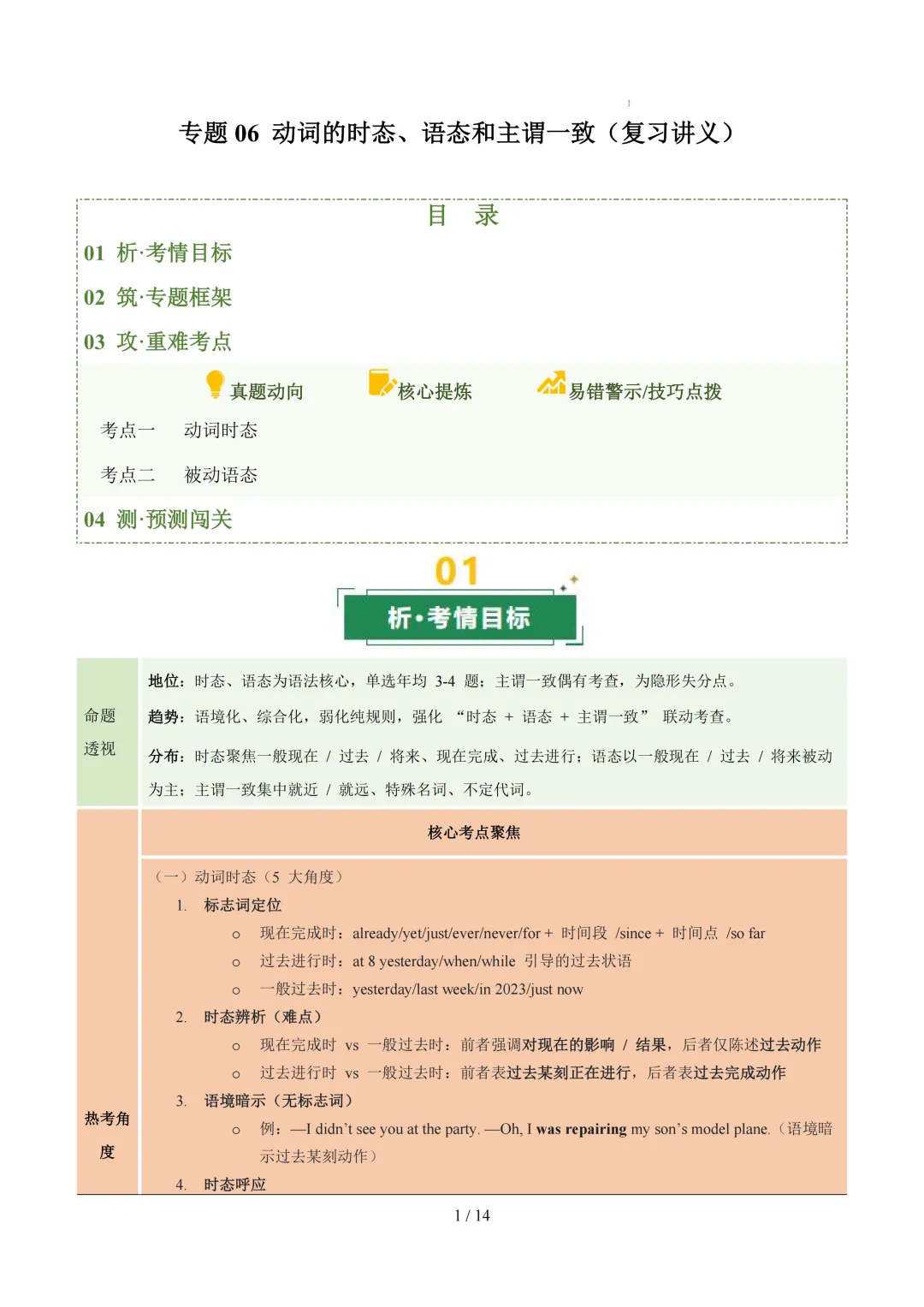 福建省2026年中考英语二轮复习讲练测试卷(一) 第3张