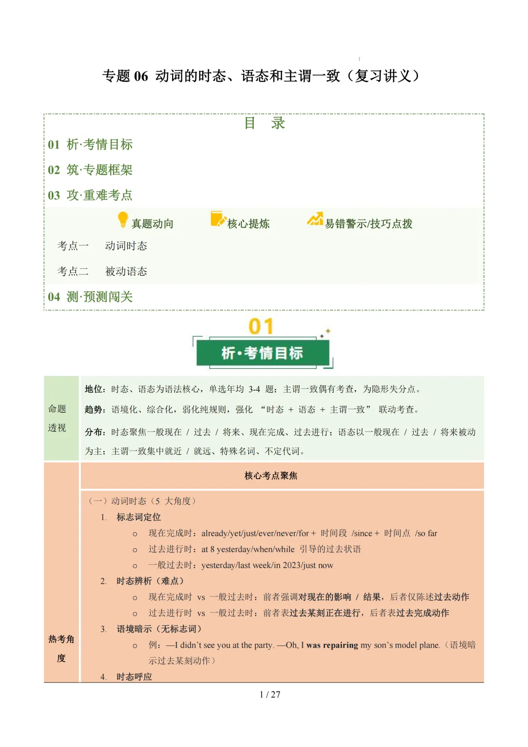 福建省2026年中考英语二轮复习讲练测试卷(一) 第4张