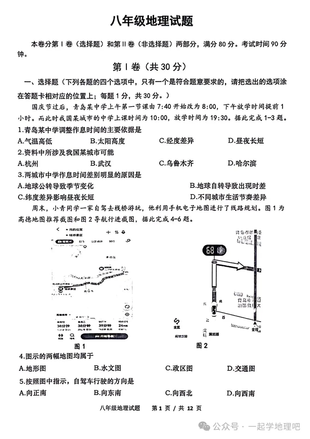 2024中考模拟(3)——山东省青岛崂山区一模 第2张