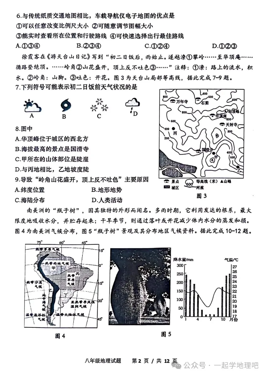 2024中考模拟(3)——山东省青岛崂山区一模 第3张