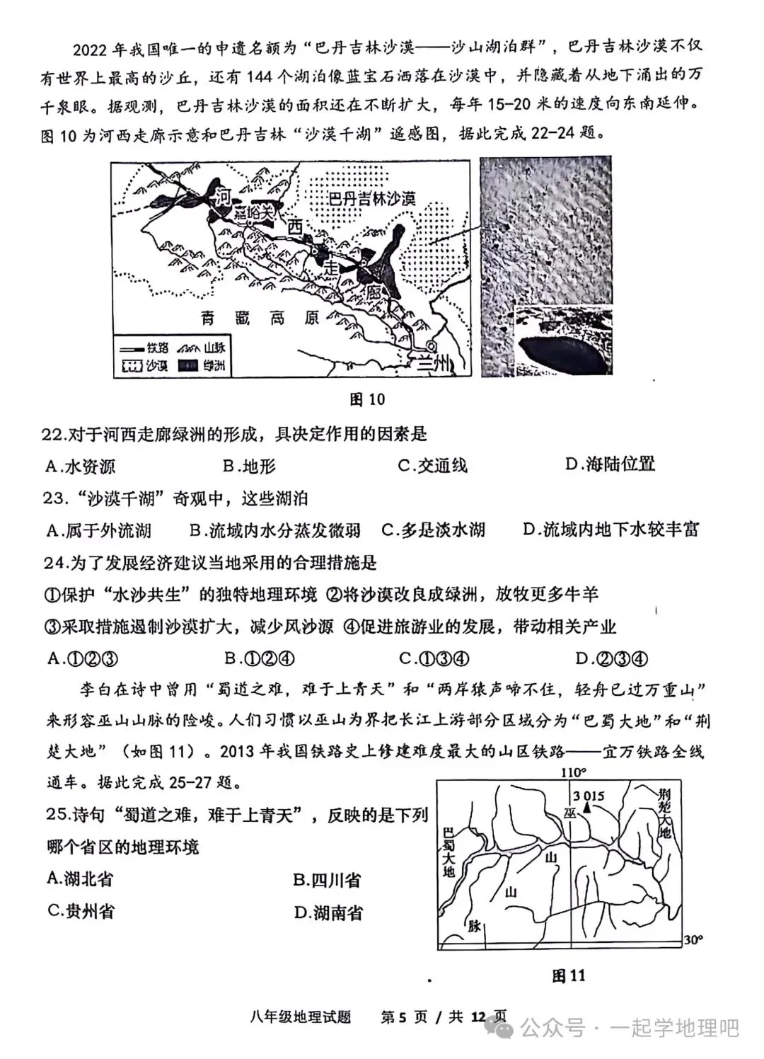 2024中考模拟(3)——山东省青岛崂山区一模 第6张