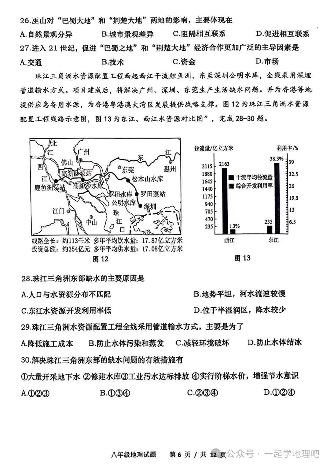 2024中考模拟(3)——山东省青岛崂山区一模 第7张