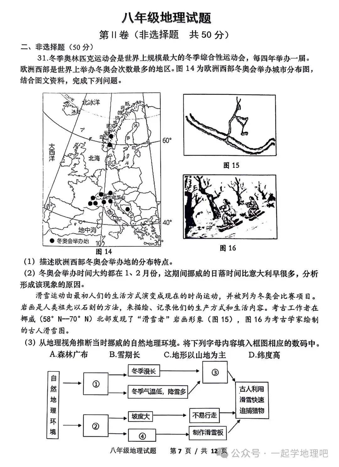 2024中考模拟(3)——山东省青岛崂山区一模 第8张