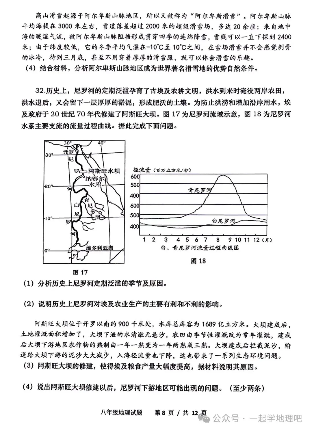 2024中考模拟(3)——山东省青岛崂山区一模 第9张