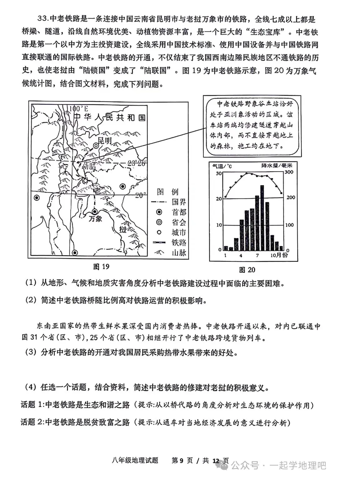 2024中考模拟(3)——山东省青岛崂山区一模 第10张
