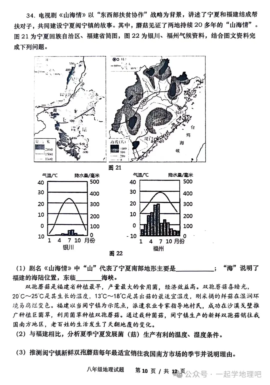 2024中考模拟(3)——山东省青岛崂山区一模 第11张