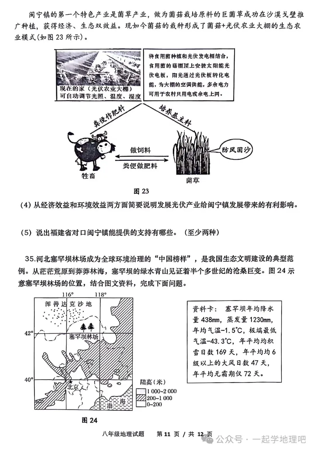 2024中考模拟(3)——山东省青岛崂山区一模 第12张
