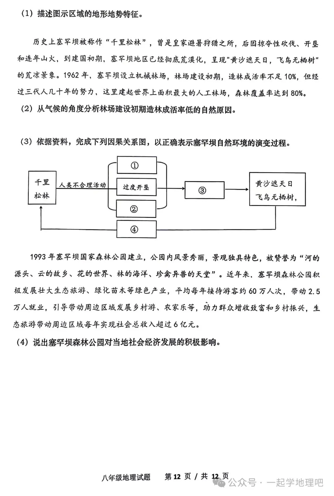 2024中考模拟(3)——山东省青岛崂山区一模 第13张