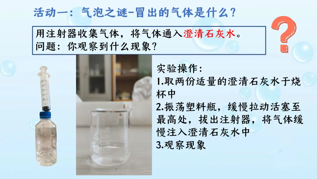 F619 备战中考2026 优质课资源包 初中化学 第六单元 碳和碳的氧化物《专题复习---揭秘“快乐水”的化学密码》课件PPT+教学设计Word 第4张