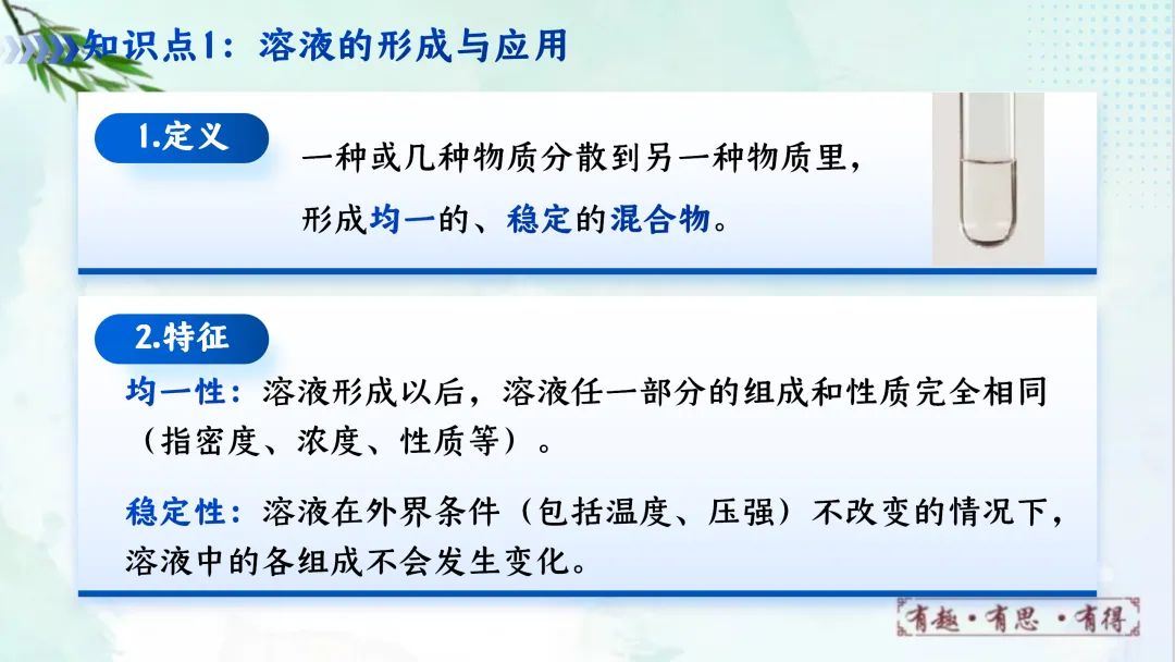 F620 一轮复习 备战中考2026 优质课资源包 初中化学《专题复习---第九单元 溶液》课件PPT+教学设计Word 第5张