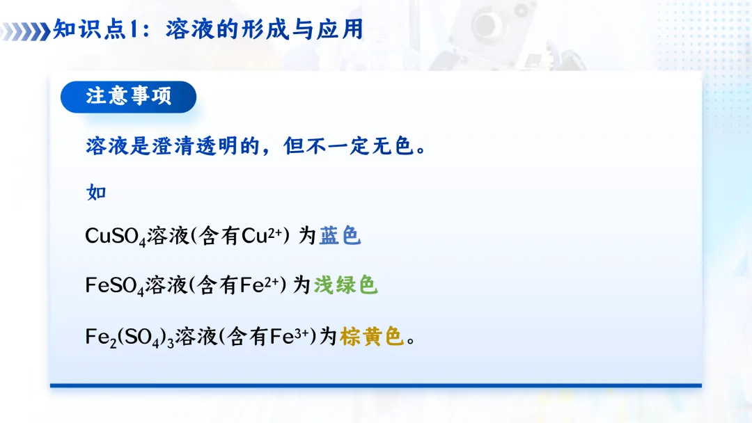 F620 一轮复习 备战中考2026 优质课资源包 初中化学《专题复习---第九单元 溶液》课件PPT+教学设计Word 第7张