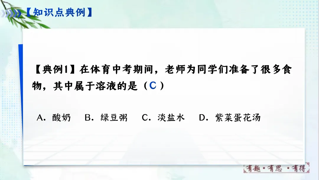 F620 一轮复习 备战中考2026 优质课资源包 初中化学《专题复习---第九单元 溶液》课件PPT+教学设计Word 第11张