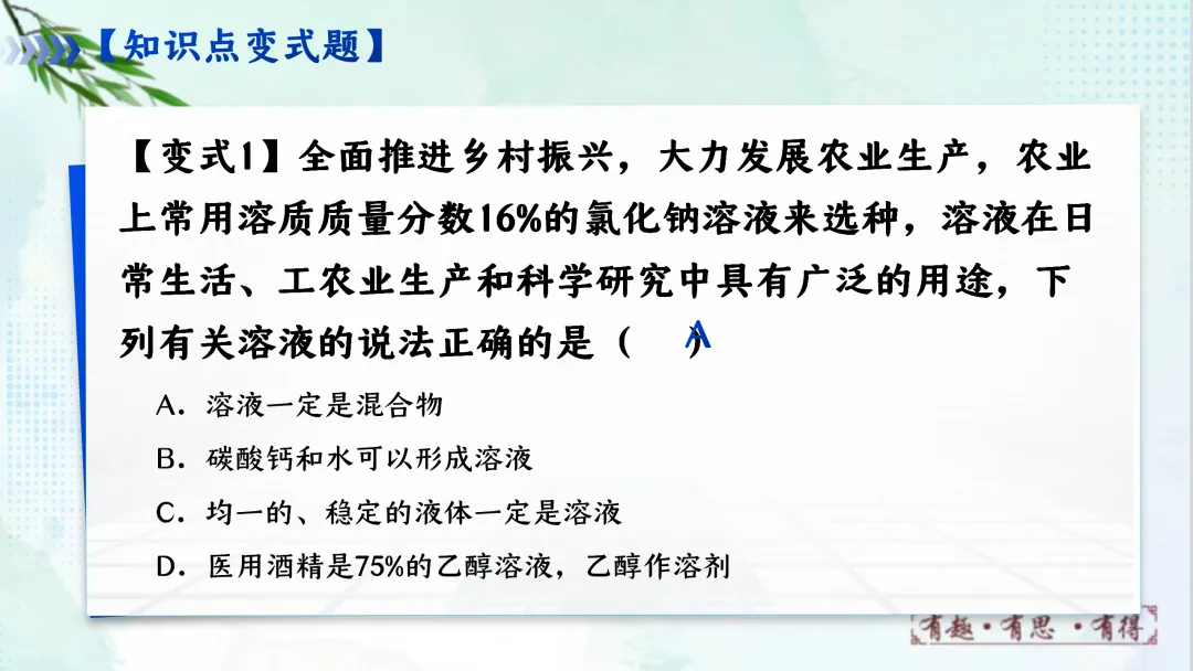 F620 一轮复习 备战中考2026 优质课资源包 初中化学《专题复习---第九单元 溶液》课件PPT+教学设计Word 第12张