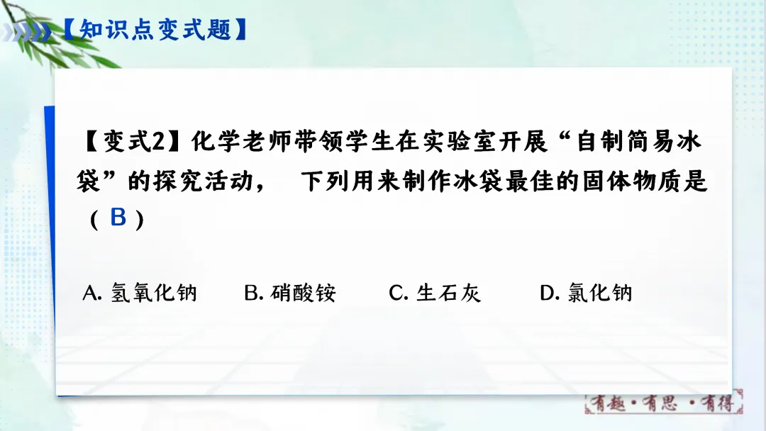 F620 一轮复习 备战中考2026 优质课资源包 初中化学《专题复习---第九单元 溶液》课件PPT+教学设计Word 第14张