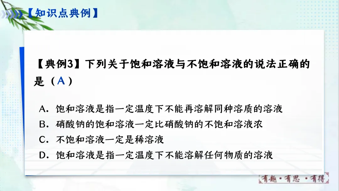 F620 一轮复习 备战中考2026 优质课资源包 初中化学《专题复习---第九单元 溶液》课件PPT+教学设计Word 第18张