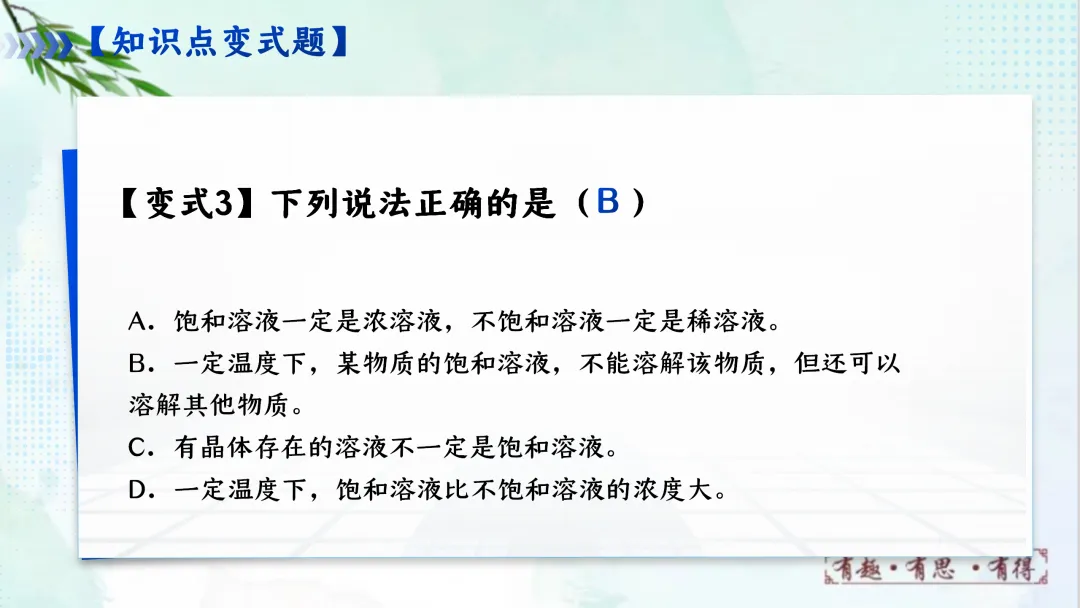 F620 一轮复习 备战中考2026 优质课资源包 初中化学《专题复习---第九单元 溶液》课件PPT+教学设计Word 第19张