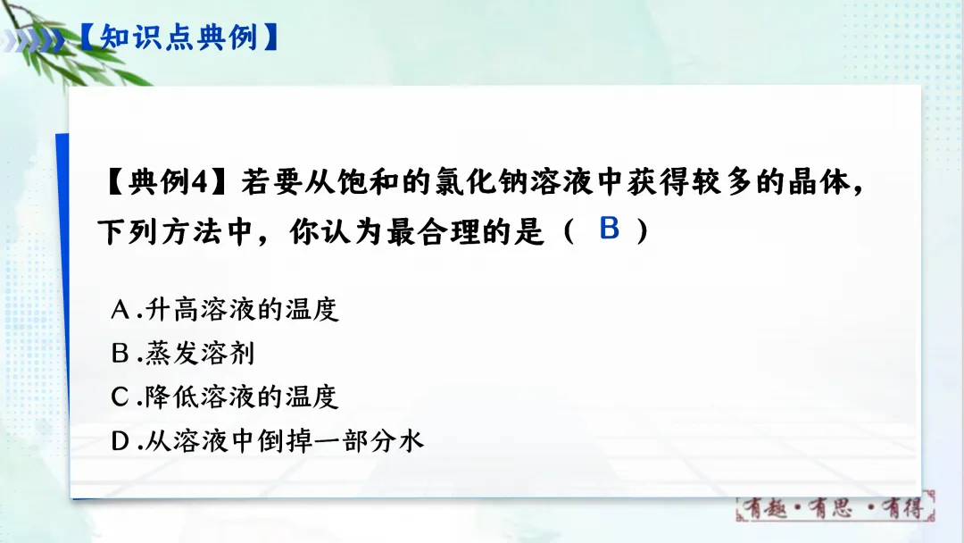 F620 一轮复习 备战中考2026 优质课资源包 初中化学《专题复习---第九单元 溶液》课件PPT+教学设计Word 第20张