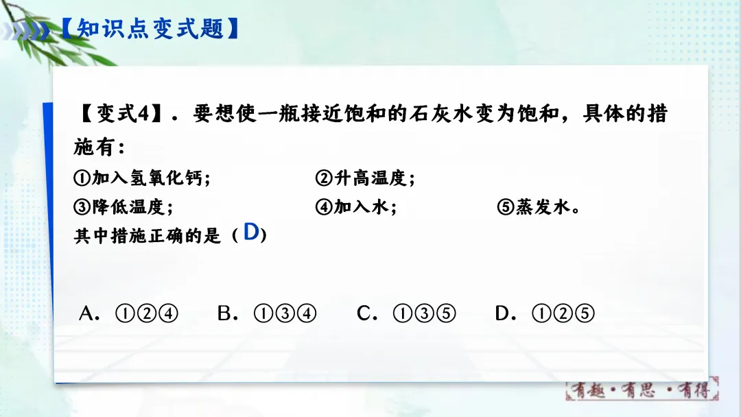 F620 一轮复习 备战中考2026 优质课资源包 初中化学《专题复习---第九单元 溶液》课件PPT+教学设计Word 第21张