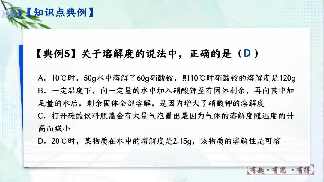 F620 一轮复习 备战中考2026 优质课资源包 初中化学《专题复习---第九单元 溶液》课件PPT+教学设计Word 第25张