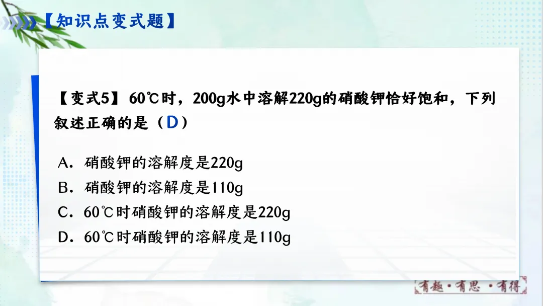 F620 一轮复习 备战中考2026 优质课资源包 初中化学《专题复习---第九单元 溶液》课件PPT+教学设计Word 第26张