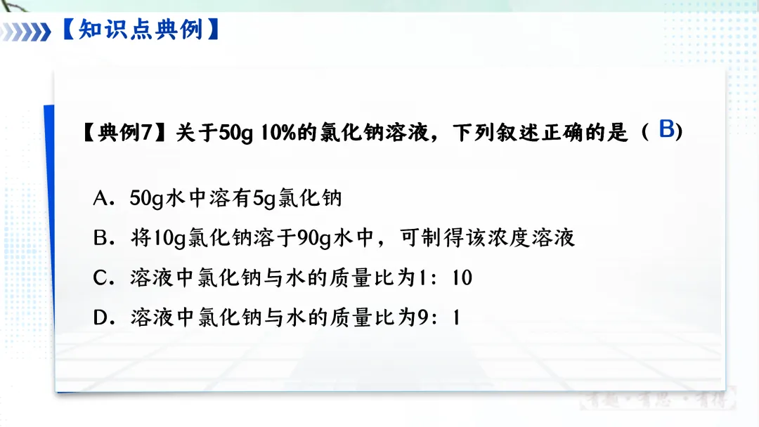 F620 一轮复习 备战中考2026 优质课资源包 初中化学《专题复习---第九单元 溶液》课件PPT+教学设计Word 第42张