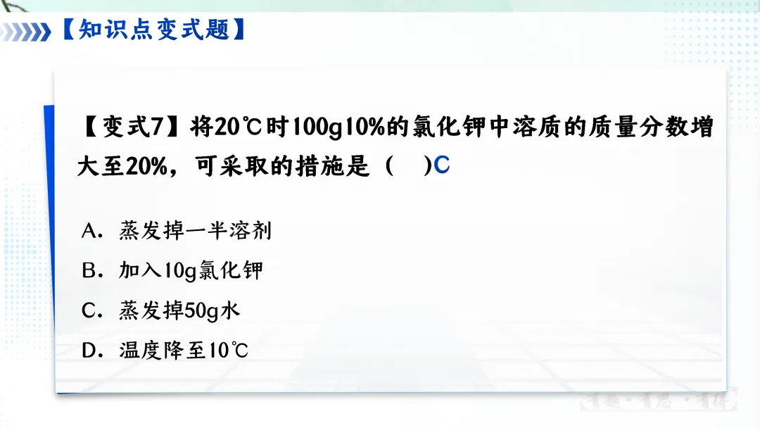 F620 一轮复习 备战中考2026 优质课资源包 初中化学《专题复习---第九单元 溶液》课件PPT+教学设计Word 第43张