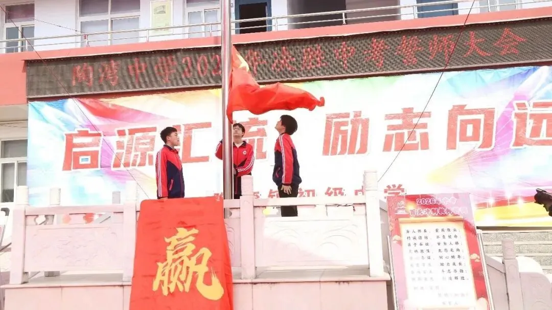 陶湾中学2026年决胜中考百天冲刺誓师大会 第5张 陶湾中学2026年决胜中考百天冲刺誓师大会 第5张