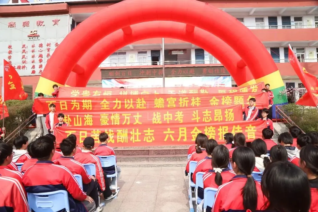 陶湾中学2026年决胜中考百天冲刺誓师大会 第17张 陶湾中学2026年决胜中考百天冲刺誓师大会 第17张