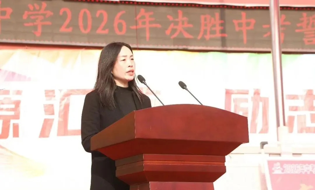 陶湾中学2026年决胜中考百天冲刺誓师大会 第26张 陶湾中学2026年决胜中考百天冲刺誓师大会 第26张