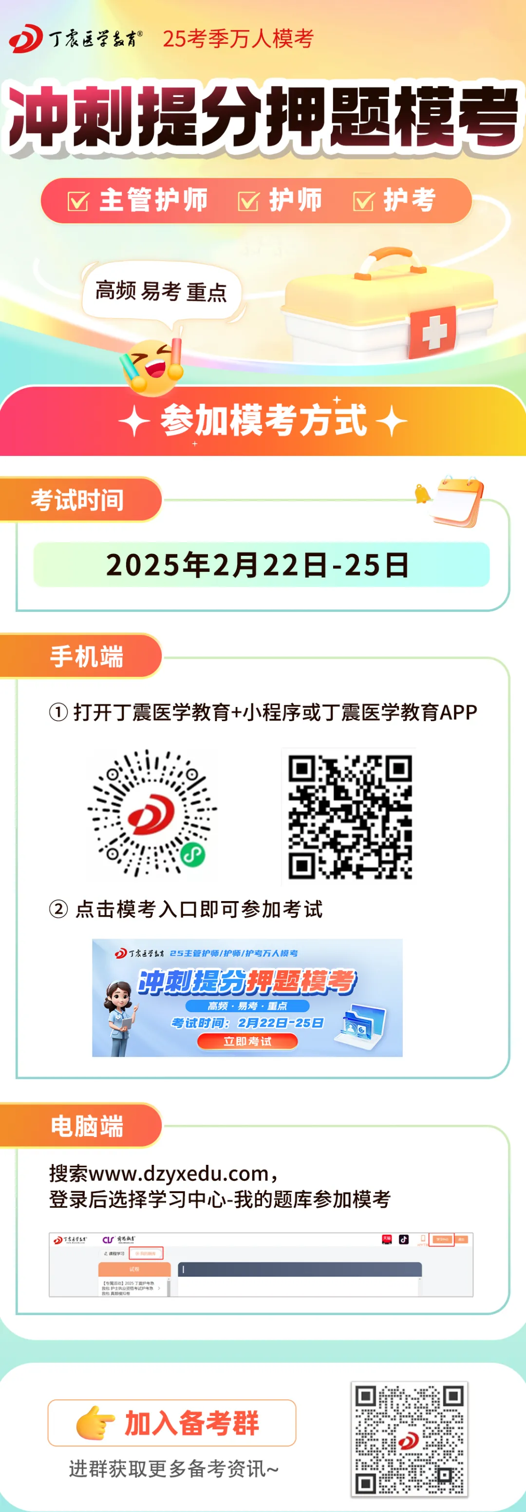 初中级护师/护考冲刺提分押题模考马上开始!点击开考!(方式,讲解时间表) 第3张