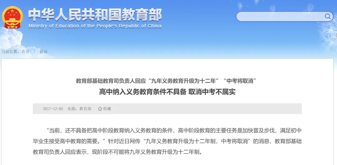重磅!全国两会又又又“建议取消中考”啦!该歇歇啦! 第2张 重磅!全国两会又又又“建议取消中考”啦!该歇歇啦! 第2张