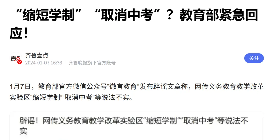 重磅!全国两会又又又“建议取消中考”啦!该歇歇啦! 第3张 重磅!全国两会又又又“建议取消中考”啦!该歇歇啦! 第3张