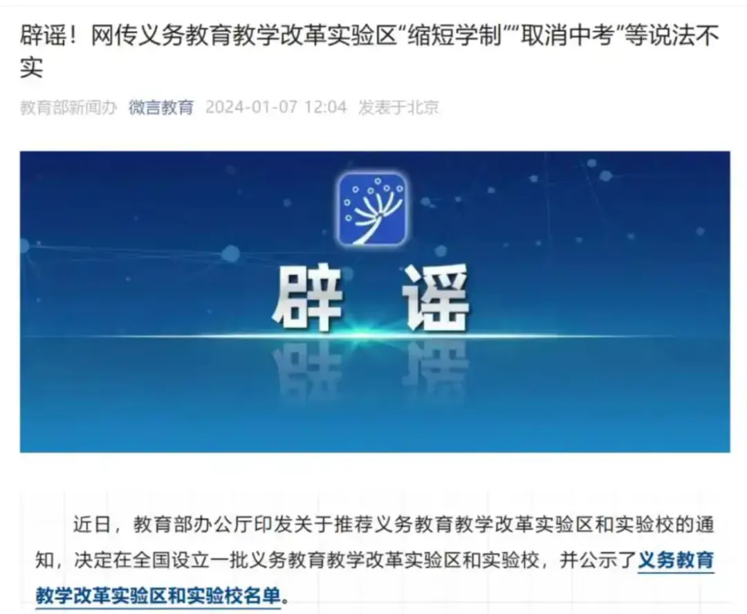 重磅!全国两会又又又“建议取消中考”啦!该歇歇啦! 第4张 重磅!全国两会又又又“建议取消中考”啦!该歇歇啦! 第4张