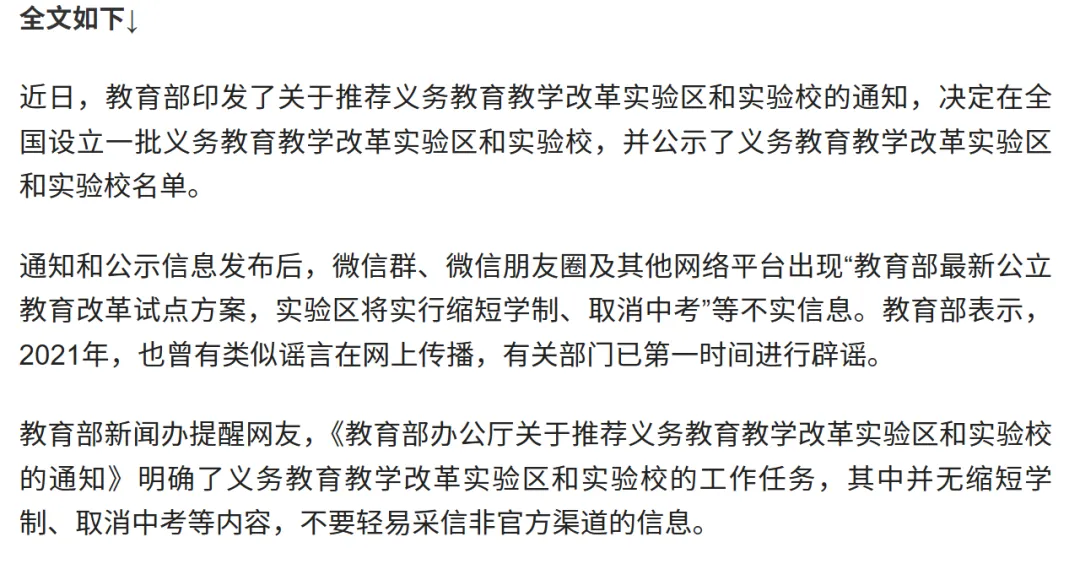 重磅!全国两会又又又“建议取消中考”啦!该歇歇啦! 第5张 重磅!全国两会又又又“建议取消中考”啦!该歇歇啦! 第5张