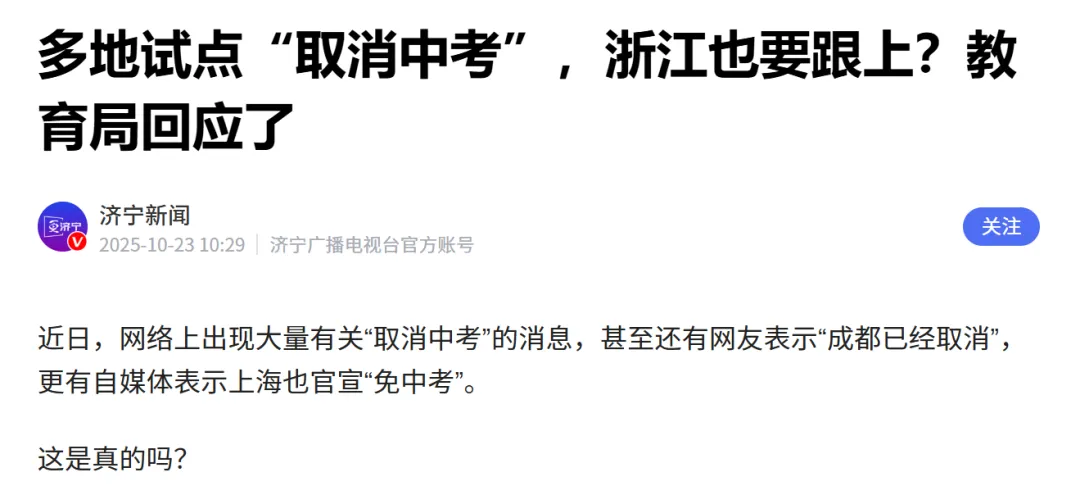 重磅!全国两会又又又“建议取消中考”啦!该歇歇啦! 第6张 重磅!全国两会又又又“建议取消中考”啦!该歇歇啦! 第6张