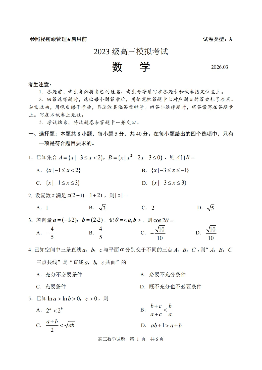 【高三】山东省日照市2023级高三模拟考试(日照一模)(全) 第4张 【高三】山东省日照市2023级高三模拟考试(日照一模)(全) 第4张
