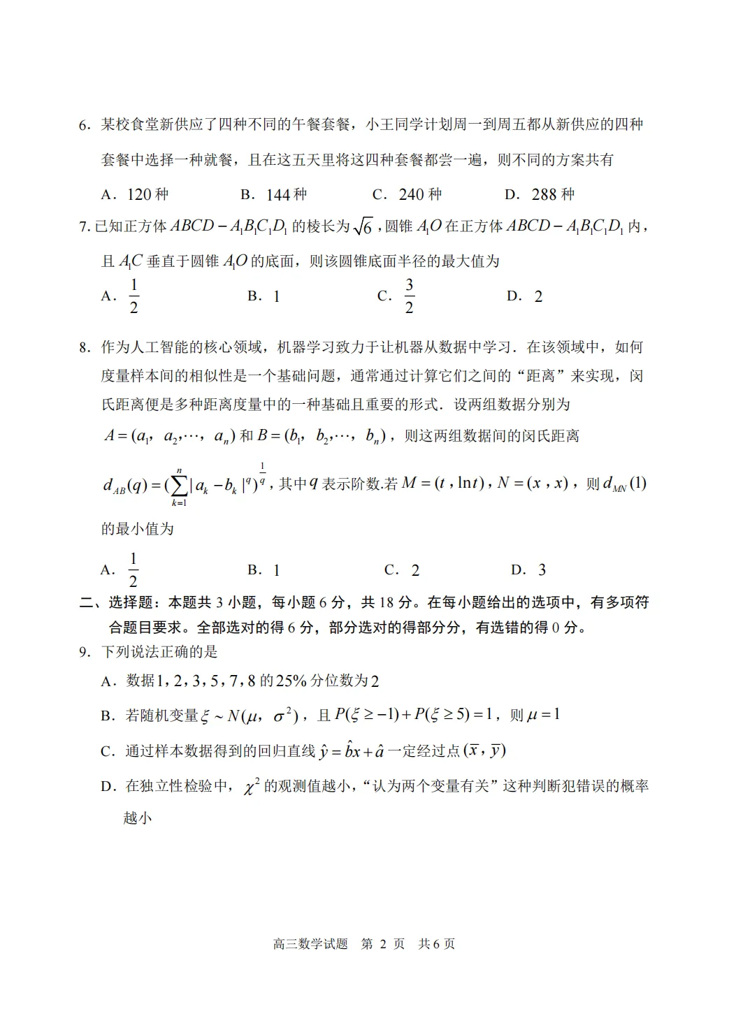 【高三】山东省日照市2023级高三模拟考试(日照一模)(全) 第5张 【高三】山东省日照市2023级高三模拟考试(日照一模)(全) 第5张