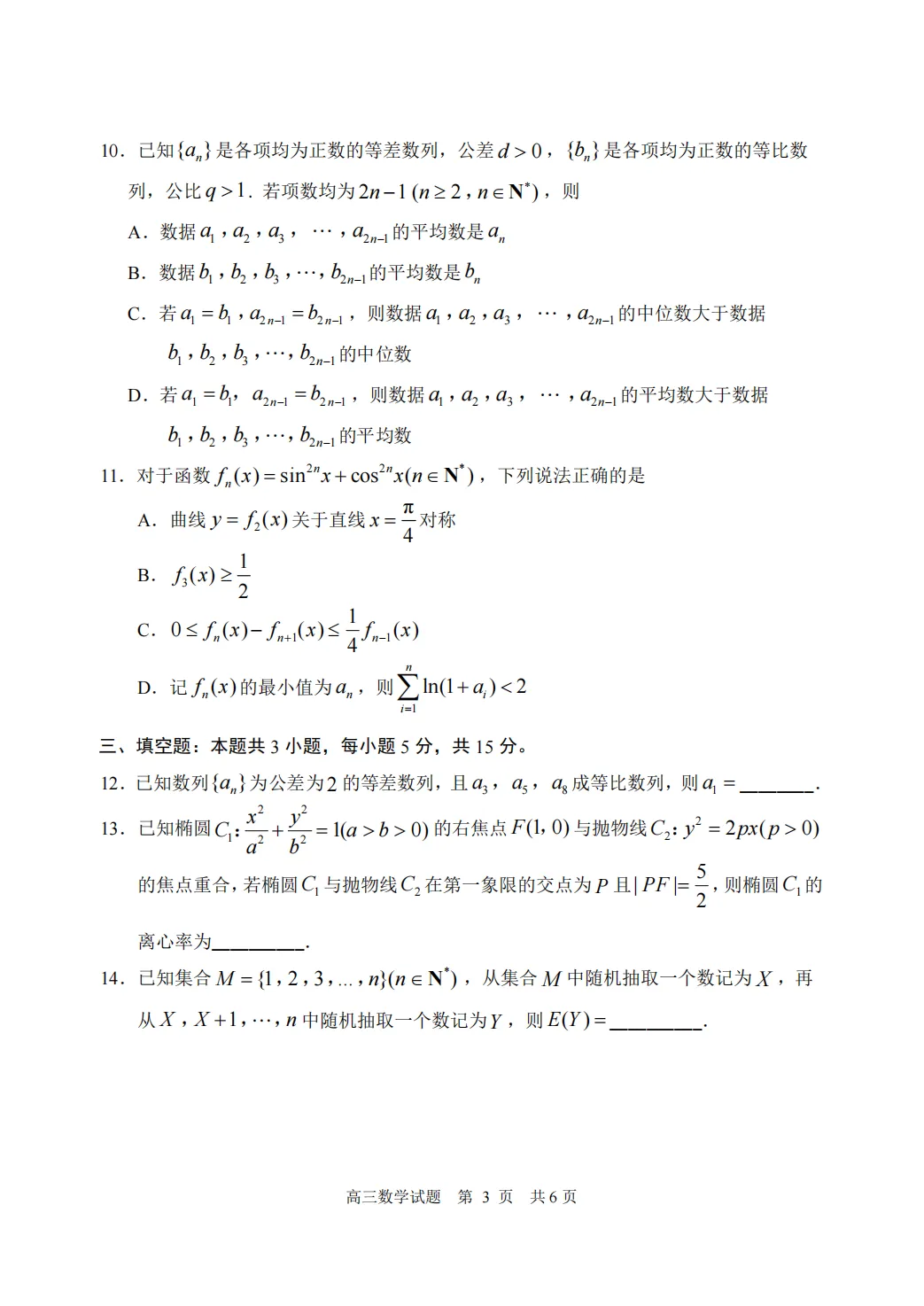 【高三】山东省日照市2023级高三模拟考试(日照一模)(全) 第6张 【高三】山东省日照市2023级高三模拟考试(日照一模)(全) 第6张