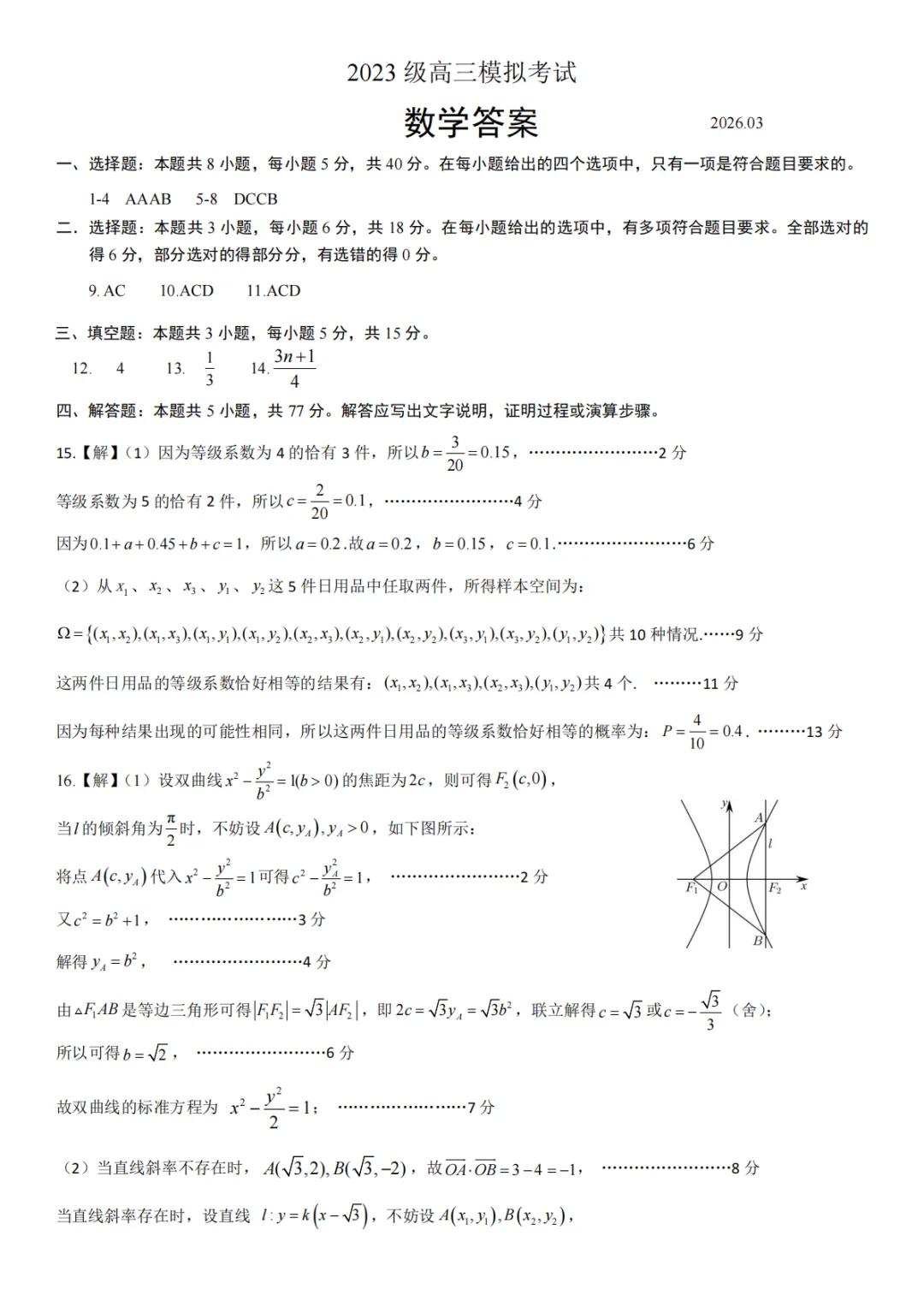 【高三】山东省日照市2023级高三模拟考试(日照一模)(全) 第10张 【高三】山东省日照市2023级高三模拟考试(日照一模)(全) 第10张